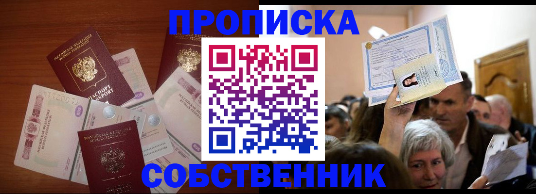 временная регистрация для всех в Ленинске