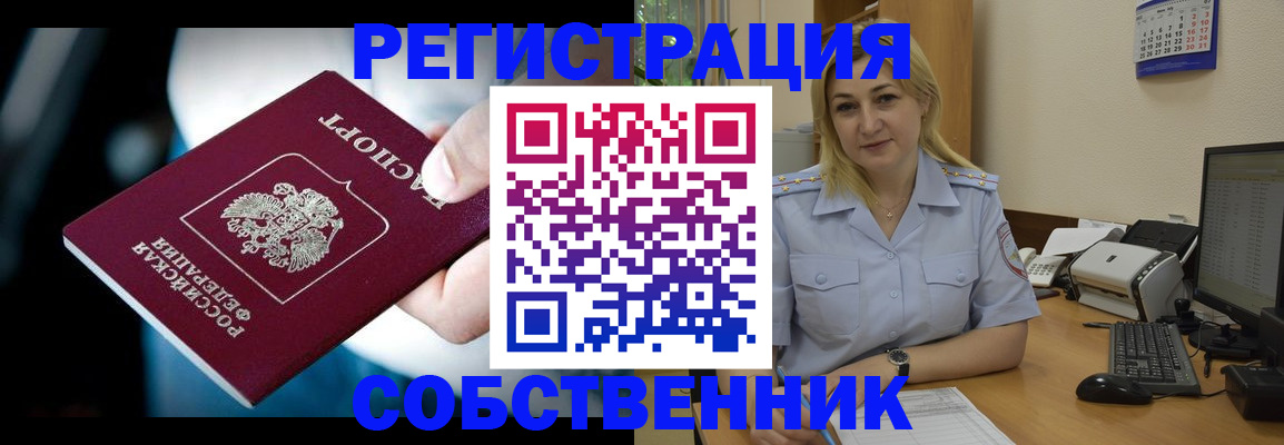 где прописаться в Ленинске