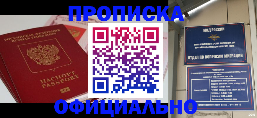 прописка для военкомата в Ленинске