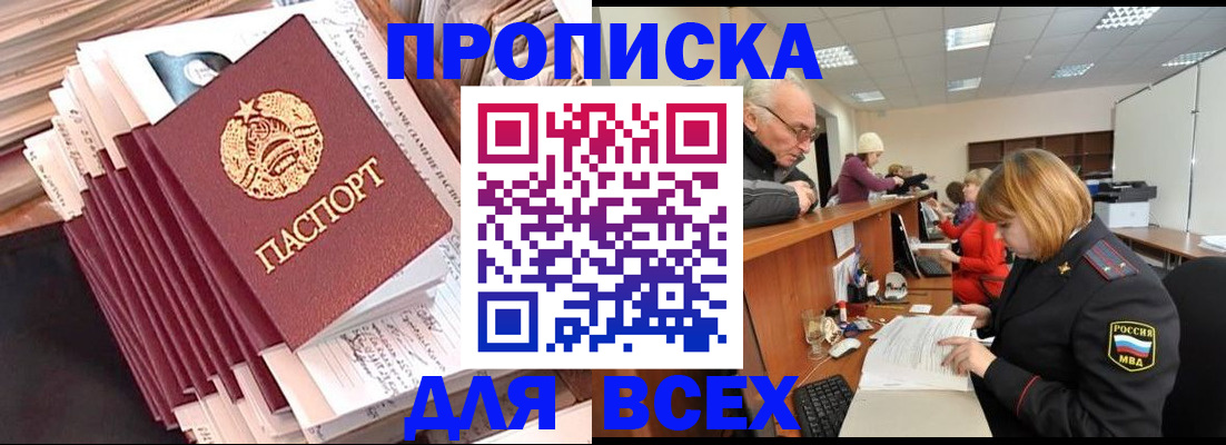 временная регистрация для всех в Ленинске