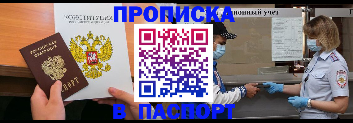 прописка законно в Ленинске
