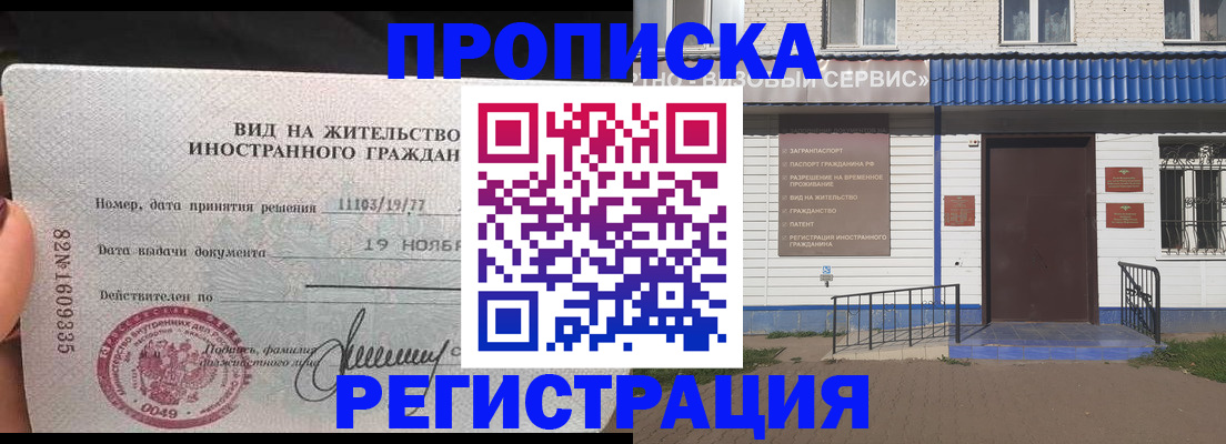 прописка для военкомата в Ленинске