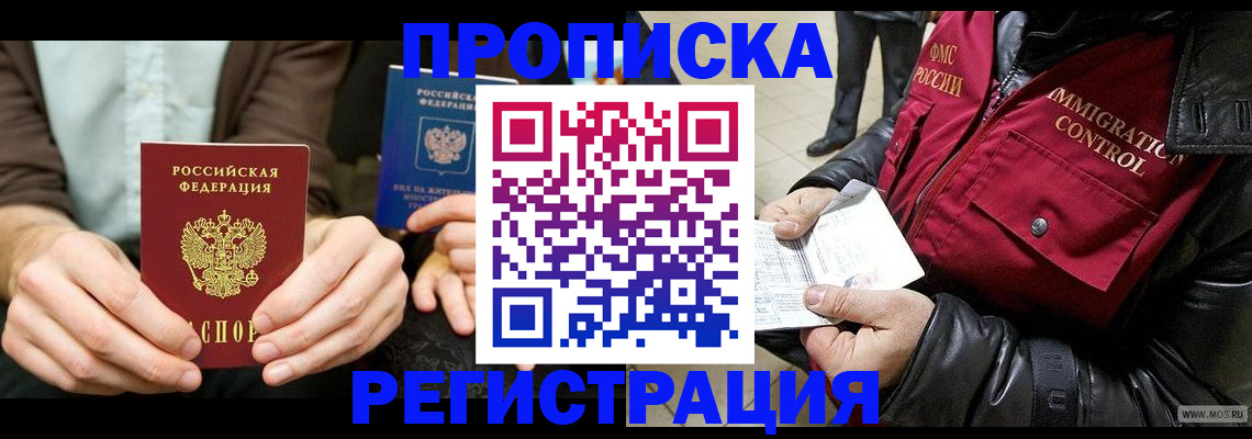 регистрация в Ленинске