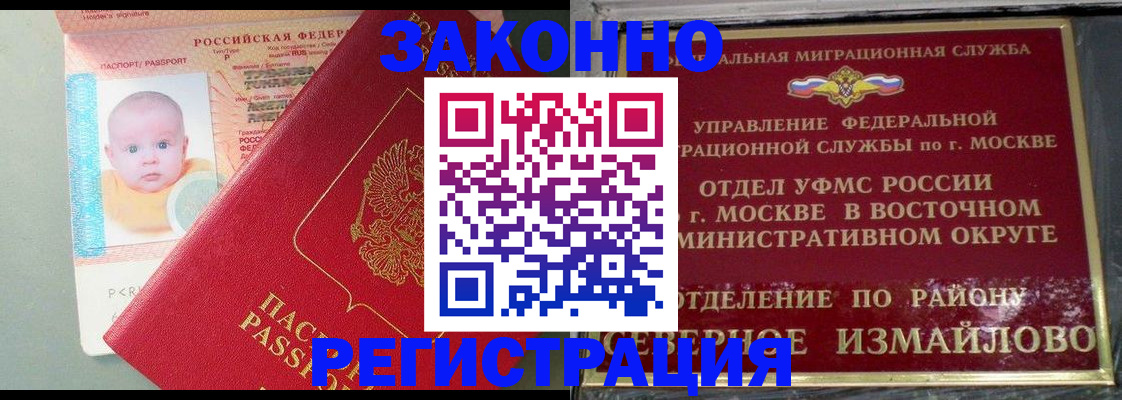 прописка регистрация в Ленинске